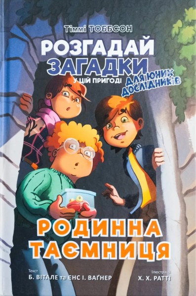 Фото Тіммі Тоббсон. Родинна таємниця