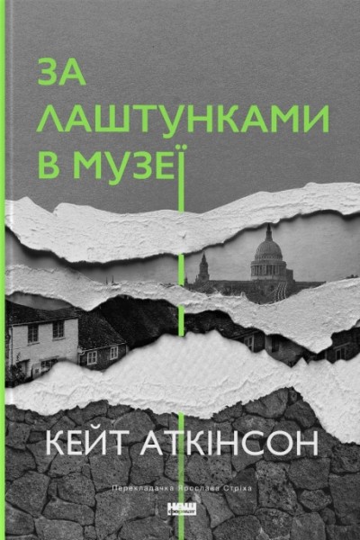 Фото За лаштунками в музеї