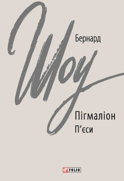 Фото Пігмаліон