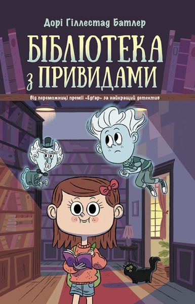 Фото Бібліотека з привидами. Книга 1