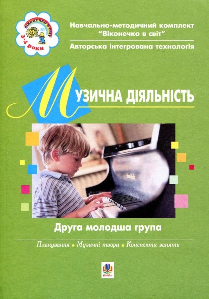 Фото Музична діяльність. Друга молодша група