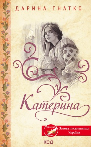 Катерина