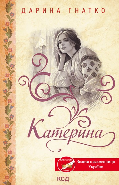 Фото Катерина