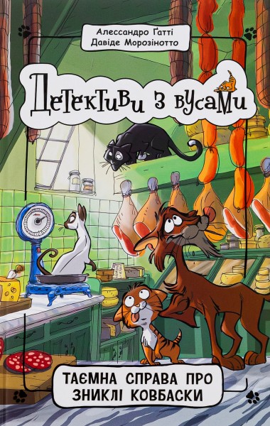 Фото Детективи з вусами. Книга 5