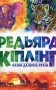Казки далеких країн