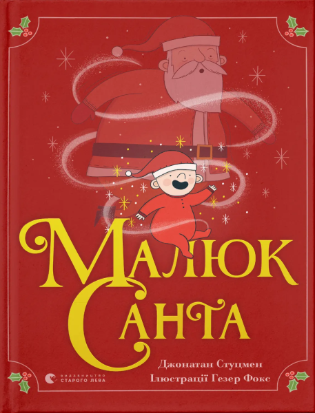 Фото Малюк Санта