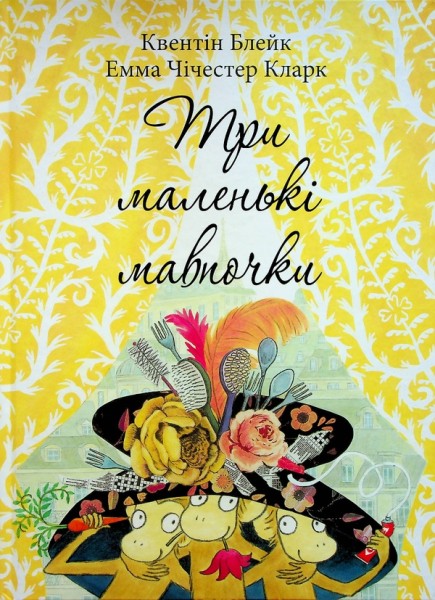 Фото Три маленькі мавпочки