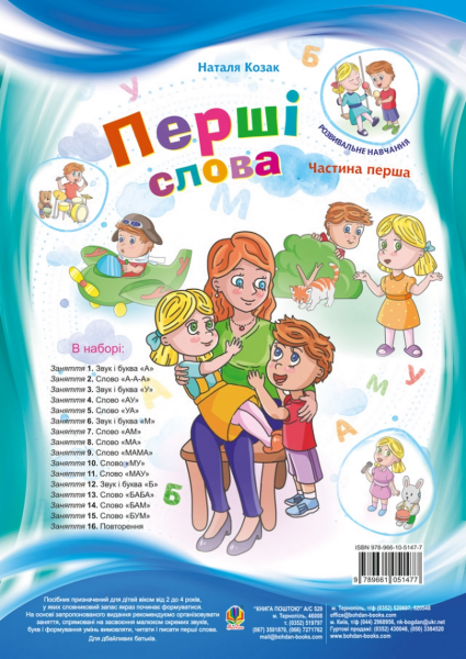 Фото Перші слова. Методичні рекомендації. Частина 1