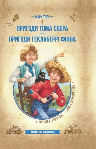 Фото Пригоди Тома Соєра