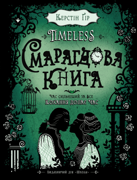 Фото Смарагдова книга