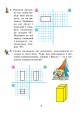 Фото Розвиток просторової уяви. Цеглинки 6