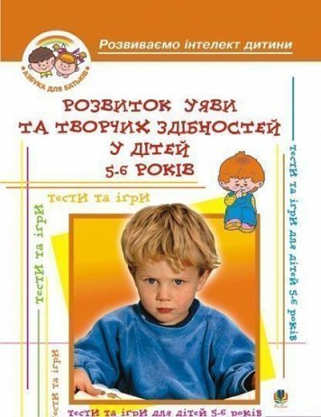 Фото Розвиток уяви та творчих здібностей у дітей 5-6 років