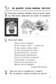 Фото Цікава робота з дитячою книгою. Зошит для підготовки дітей до школи 2