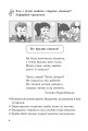 Фото Цікава робота з дитячою книгою. Зошит для підготовки дітей до школи 3