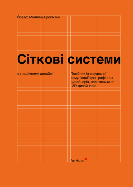 Фото Сіткові системи в графічному дизайні