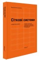 Фото Сіткові системи в графічному дизайні 2