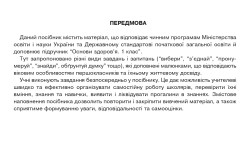 Будемо здоровими. Підготовка дитини до школи