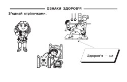 Будемо здоровими. Підготовка дитини до школи