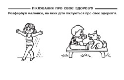 Будемо здоровими. Підготовка дитини до школи