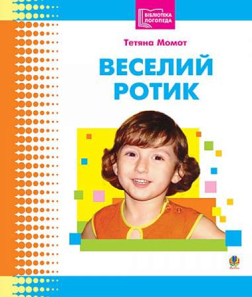 Фото Веселий ротик