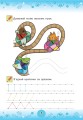 Фото Веселі прописи. Підготовка руки до письма 6+ 2