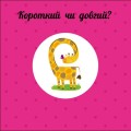 Фото Навчальне колесо. Протилежності 2
