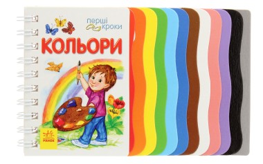 Фото Перші кроки. Кольори