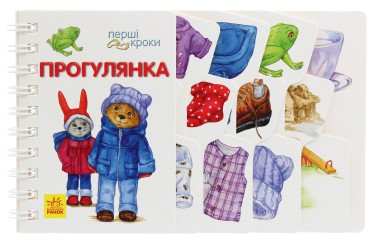 Фото Перші кроки. Прогулянка