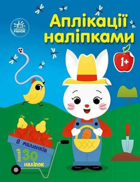 Фото Аплікації наліпками: Ферма