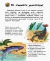 Фото Енциклопедія дошкільника: Динозаври та інші доісторичні тварини 5