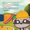 Фото Хвостаті історії. Робота для єнота 2