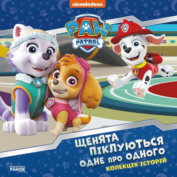 Фото Колекція історій. Щенячий Патруль. Щенята піклуються одне про одного