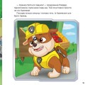 Фото Колекція історій. Щенячий Патруль. Щенята піклуються одне про одного 3