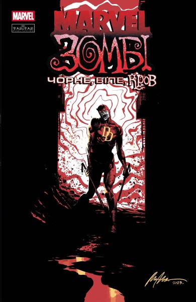 Фото Marvel Зомбі. Чорне, Біле, Кров. Випуск 1 (обкладинка D)