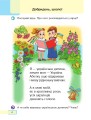 Фото Українська мова. Буквар. 1 клас. Частина 1 3