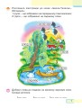 Фото Українська мова. Буквар. 1 клас. Частина 2 6