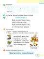 Фото Українська мова. Буквар. 1 клас. Частина 4 4