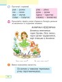Фото Українська мова. Буквар. 1 клас. Частина 4 7