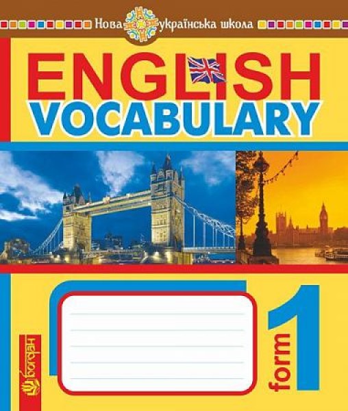 Фото English Vocabulary. Словник з англійської мови з ілюстраціями. 1 клас