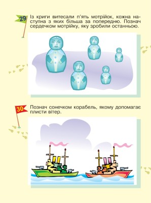 Вчимося орієнтуватися в просторі. Цікаві сліди з багаторазовими наклейками