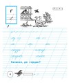 Фото Українська мова. 1 клас. Зошит для письма та розвитку мовлення. Частина 2 5