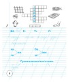 Фото Українська мова. 1 клас. Зошит для письма та розвитку мовлення. Частина 2 7