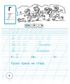 Фото Українська мова. 1 клас. Зошит для письма та розвитку зв'язного мовлення. Пропис. Частина 2 3