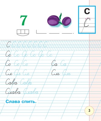 Українська мова. 1 клас. Зошит для письма та розвитку мовлення. У 2-х частинах. Частина 2