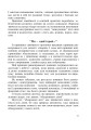 Фото Українська мова. Мовний розвиток дитини: звуки і слова. Методичні рекомендації до букваря. 1 клас 10