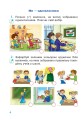 Фото Я досліджую світ. 1 клас. Зошит. Частина 1 3