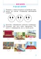 Фото Я досліджую світ. 1 клас. Зошит. Частина 1. (До підручника Будної Н.О., Гладюк Т.В.) 2