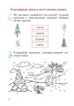 Фото Я досліджую світ. 1 клас. Зошит. Частина 2 (до підручника Большакової І.О., Пристінської М.С.) 3