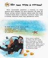 Фото Енциклопедія дошкільника: Океани та моря 2