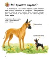 Фото Енциклопедія дошкільника: Собаки 2